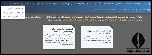 فرصت مطالعاتی در سامانه ساجد وزارت علوم